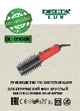 DELTA LUX DL-0900R