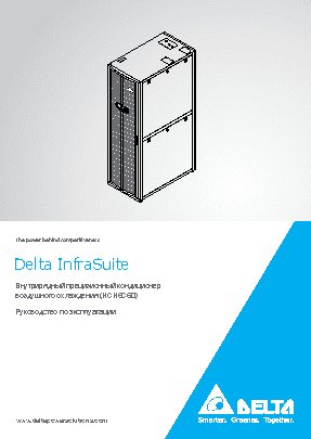 DELTA RowCool - 35kВт