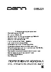 DENN DBS221