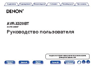 DENON AVR-X520BT