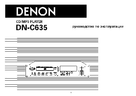 DENON DN-C635