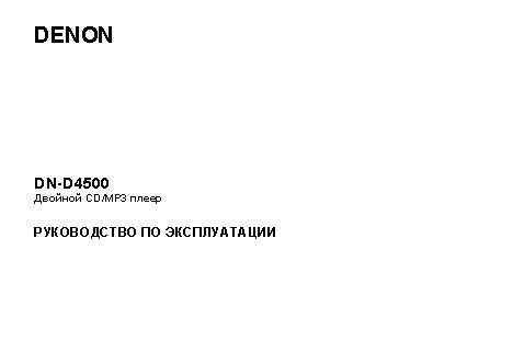 DENON DN-D4500