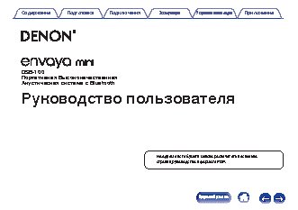 DENON DSB-100 Envaya mini