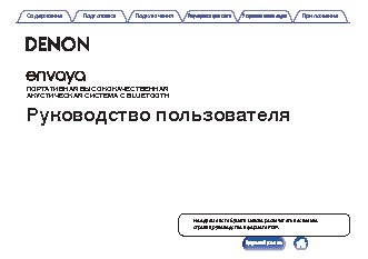 DENON Envaya DSB-200