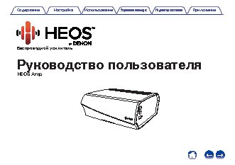 DENON HEOS Amp
