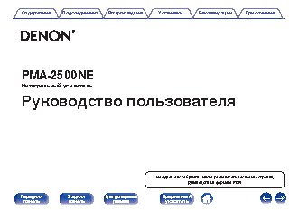 DENON PMA-2500NE