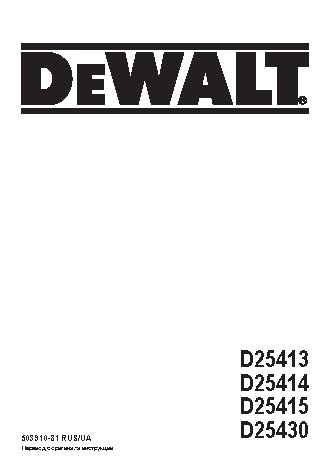 DEWALT D25414KT