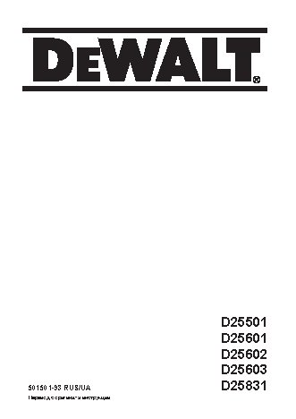 DEWALT D25601K