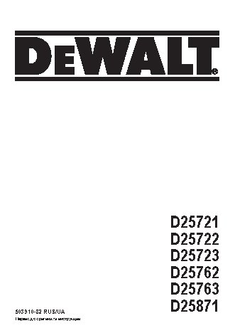 DEWALT D25723K