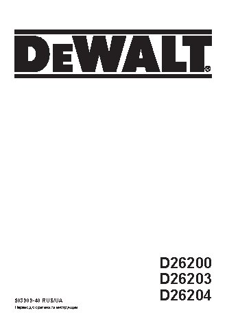 DEWALT D26204K