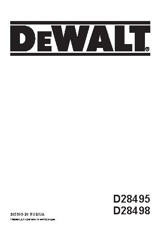 DEWALT D28498