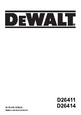 DEWALT D 26411
