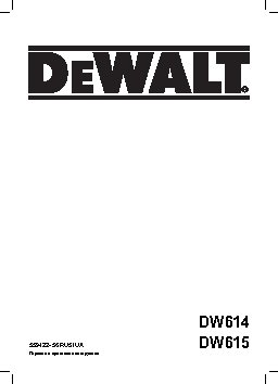 DEWALT DW615