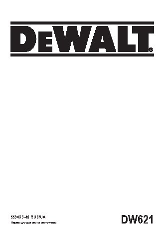 DEWALT DW621