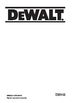 DEWALT DW 443