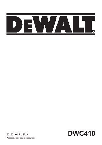 DEWALT DWC410