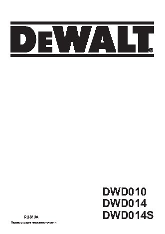 DEWALT DWD014S