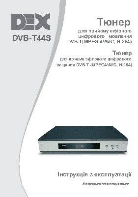DEX DVB-T44S