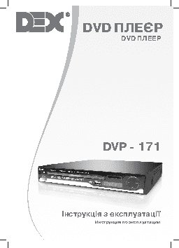 DEX DVP-171