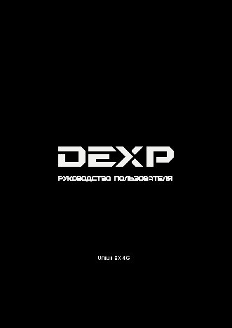 DEXP Ursus 8X LTE 8Gb