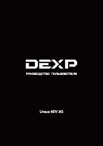 DEXP Ursus 9EV