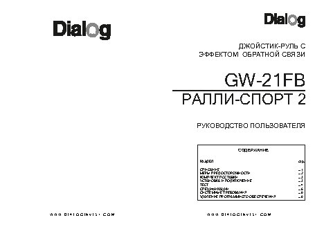 DIALOG GW-21FB