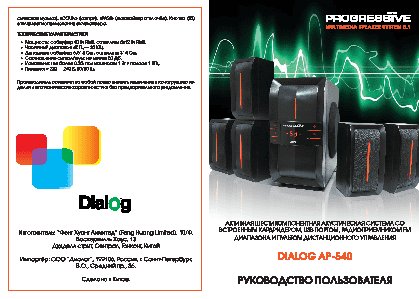 DIALOG Progressive AP-540