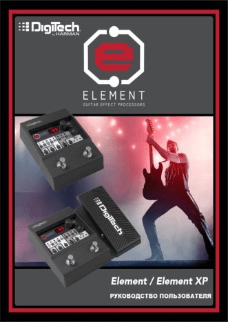 DIGITECH ELEMENT MULTI-EFFECT PROCESSOR