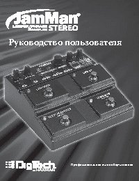 DIGITECH JAMMAN SOLO XT STEREO