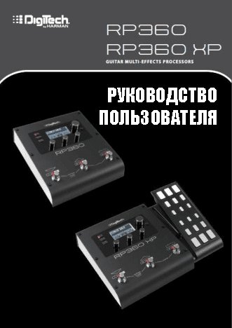 DIGITECH RP360XP