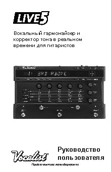 DIGITECH VOCALIST LIVE 5 VOCAL