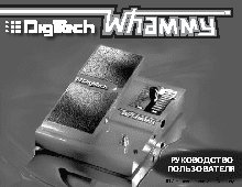 DIGITECH WHAMMY5