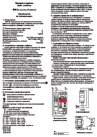 DIGITOP ПРВ-2с