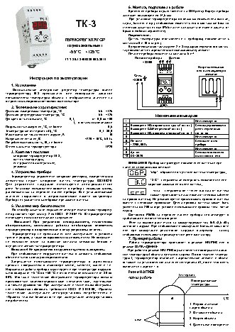 DIGITOP ТК-3 (одноканальный)