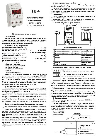 DIGITOP ТК-4 (одноканальный)