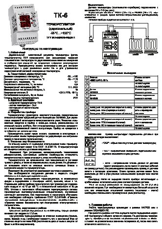 DIGITOP ТК-6 (двухканальный)