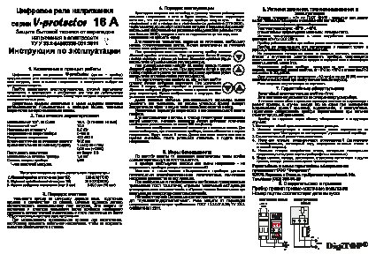 DIGITOP V-protector 16A
