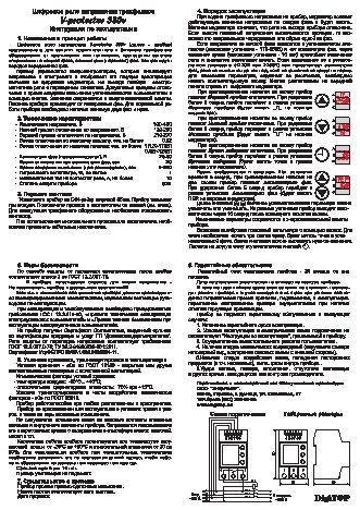 DIGITOP V-protector 380v