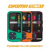 DIGMA Cyber 1