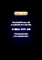 DIGMA DVR-103