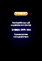 DIGMA DVR-104