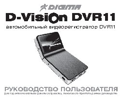 DIGMA DVR-12