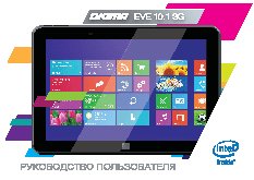 DIGMA Eve 10.1 3G