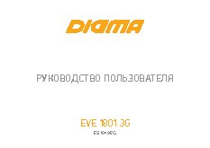 DIGMA EVE 1801 3G 32Gb