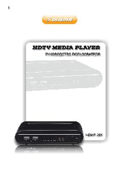 DIGMA HDMP-301