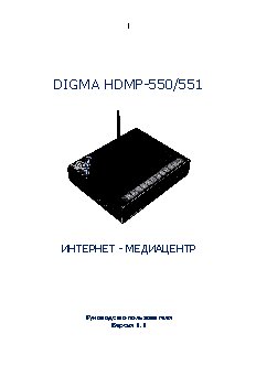 DIGMA HDMP-551