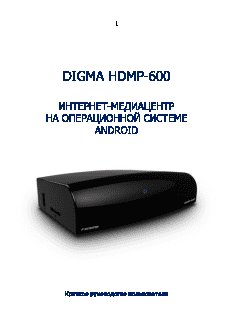 DIGMA HDMP-600