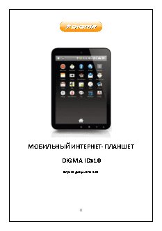 DIGMA iDx10
