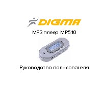 DIGMA MP510 TWIST