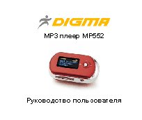 DIGMA MP552